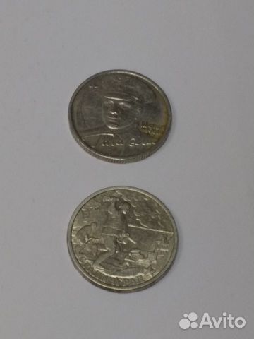 Монеты 2 рубля Сталинград