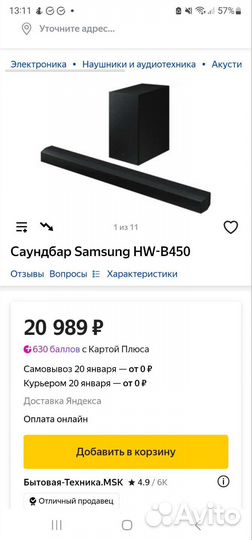 Саундбар Samsung HW-B450