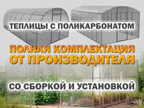 Теплицы с поликарбонатом от производителя