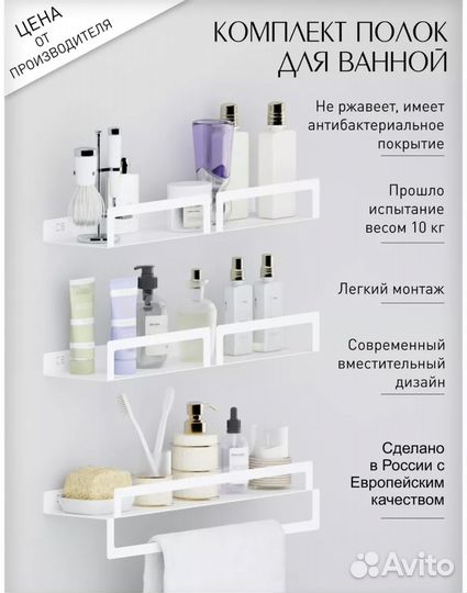 Полка для ванной