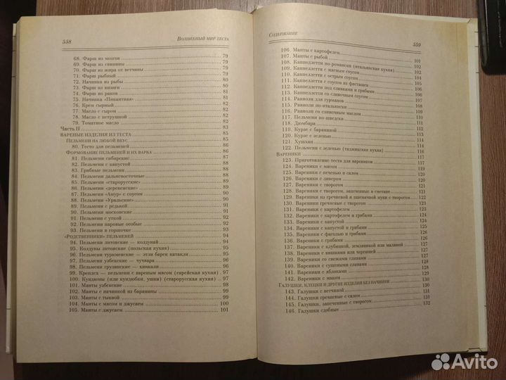 Книга Домашняя выпечка