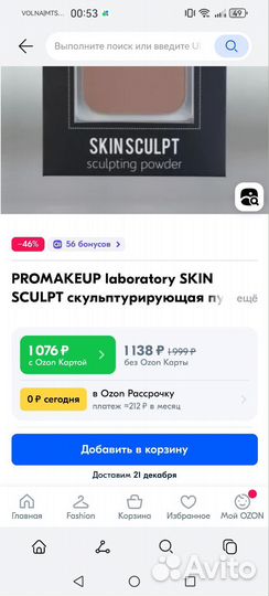 Скульптор для лица pro-makeup