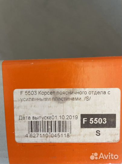 Корсет поясничный ортопедический