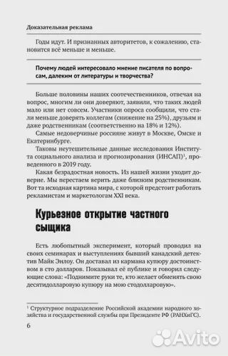 Доказательная реклама. Иванов Алексей Николаевич