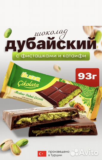 Дубайский шоколад-original