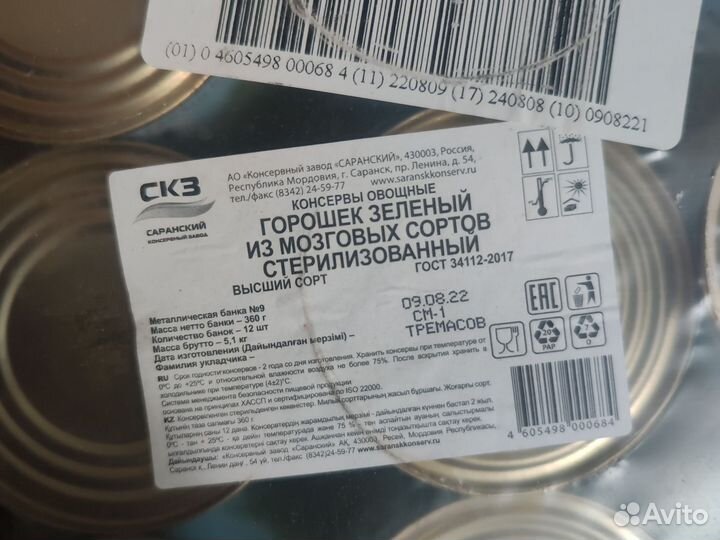 Скумбрия консервы