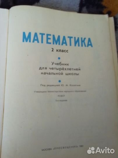 Учебник математика 2 класс Моро