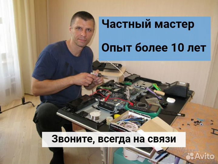 Мастер на час. Ремонт телевизоров дома