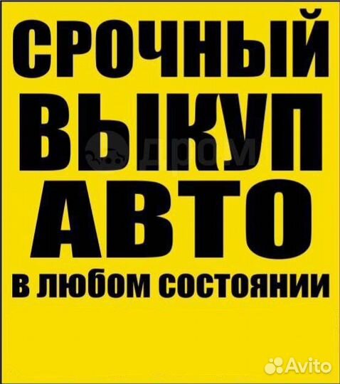 Выкуп АВТО И снегоходов