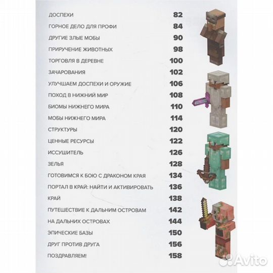 Книга руководство по Майнкрафту