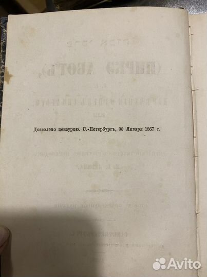 Пирка абот, Левина 1868 г