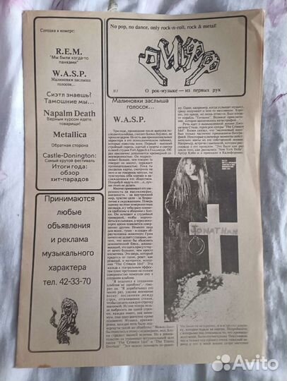 Газета журнал Рифф N 1