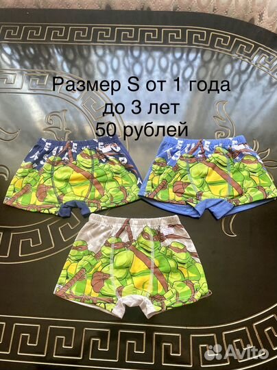Трусы для мальчика, трусы для девочки