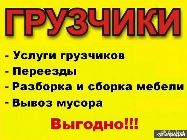 Грузчики, переезды, такелаж