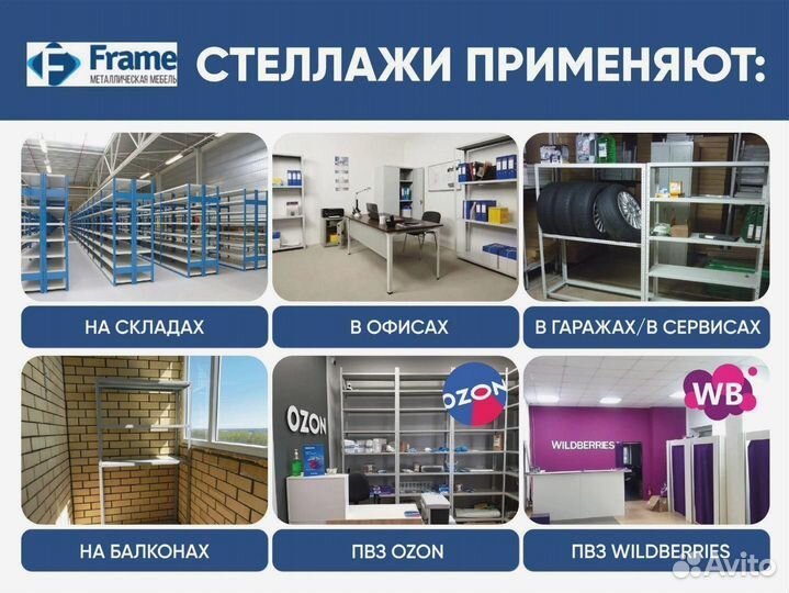 Металлический стеллаж