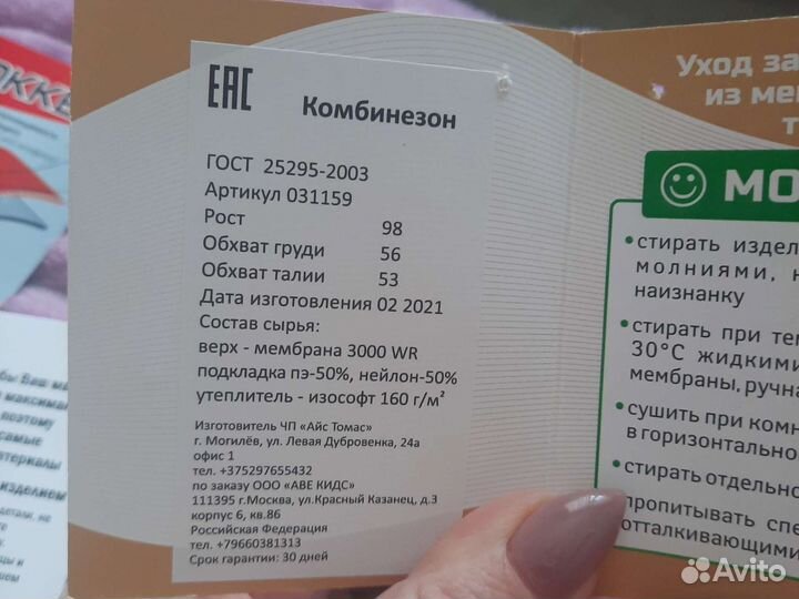 Комбинезон демисезонный