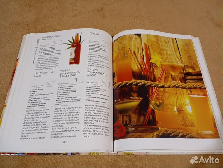 Книга Коктейли