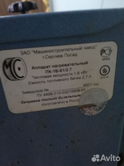 Аппарат нагревательный пк-1Б-01/2.7 солярогаз