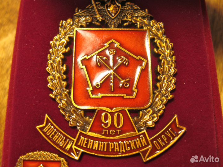 Памятная медаль и фрачник «90 лет ленво» одним лот