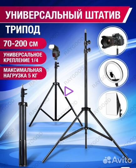 Штатив универсальный трипод