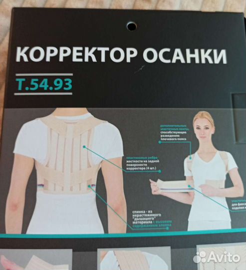 Корректор осанки детский