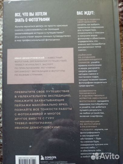 Книга о фотографии