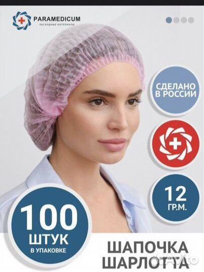 Шапочки одноразовые