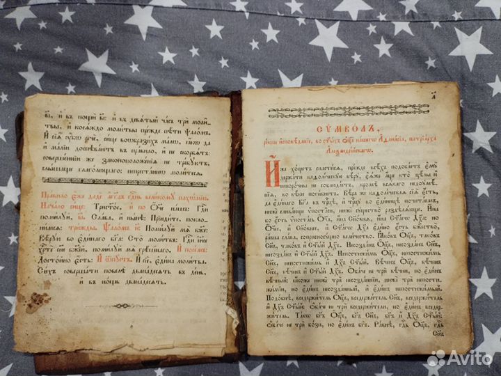 Старинная библия