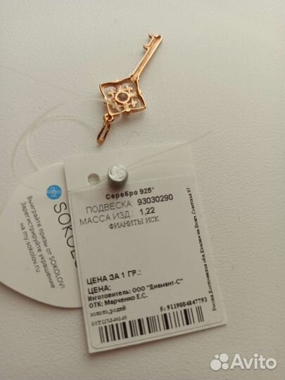 Подвеска серебро 925 пробы новая 1.22 гр