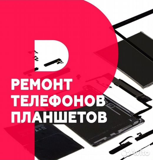 Ремонт телефонов