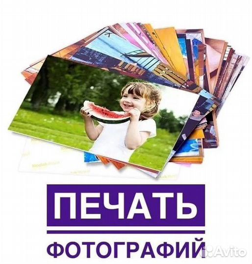 Печать фотографий, фотопечать, наклейка на авто