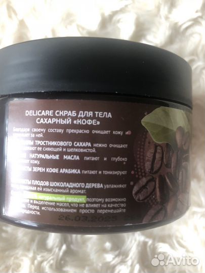Сахарный скраб для тела Delicare, кофе, новый