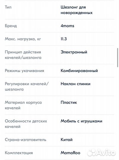 Кресло-качалка 4moms mamaRoсеребро