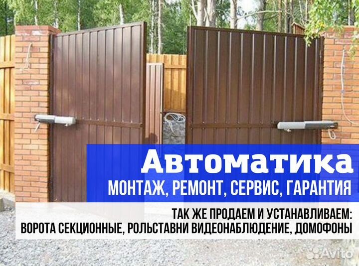 Автоматика для секционных ворот