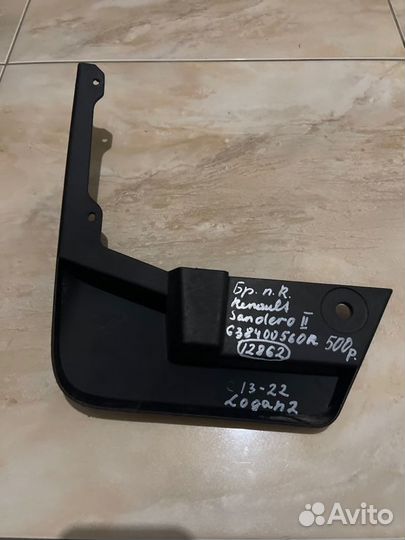 Брызговик передний правый Renault Sandero Ii С