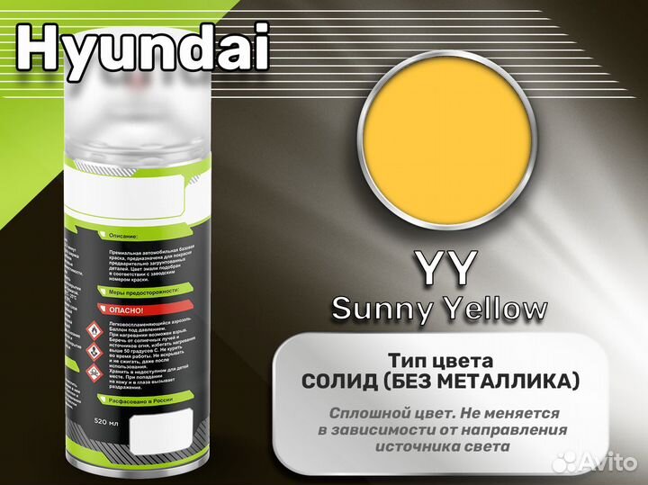 Краска спрей Luxfore (Hyundai YY Sunny Yellow)