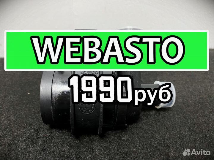 Циркуляционной насос вебасто