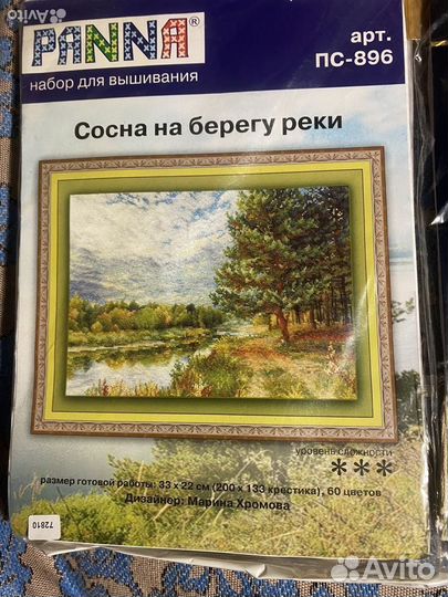 Наборы для вышивания