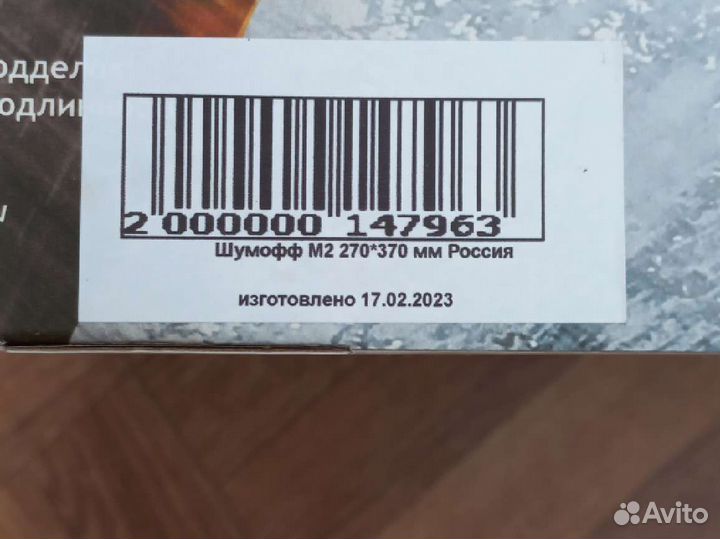 Виброизоляция Шумoff M2