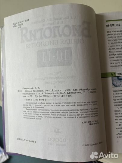 Учебник биология 10-11 класс