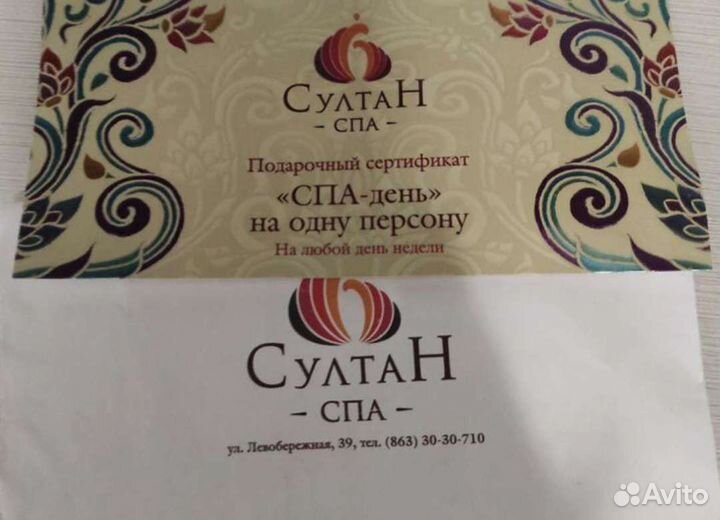 Сертификат в султан спа