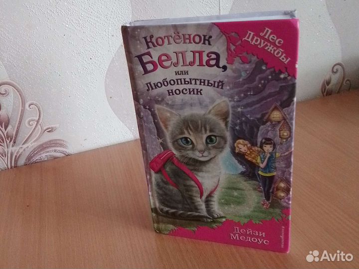 Книга,Дейзи Медоус
