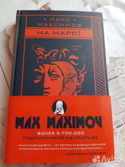 Макс Максимов
