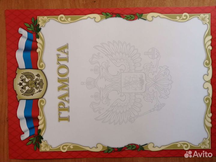 Бланки - Диплом, благодарственное письмо, грамота