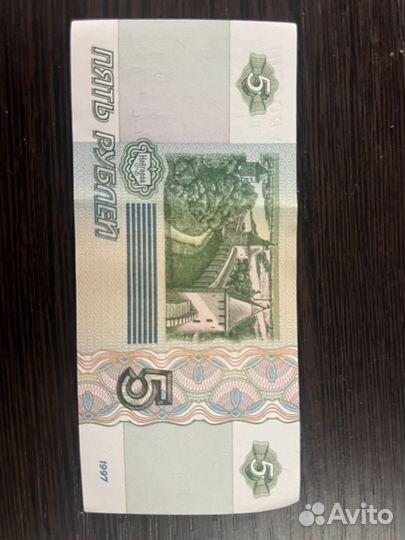 Купюра 5 рублей 1997 с красивым номером