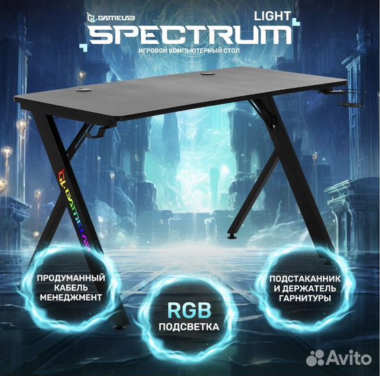 Игровой компьютерный стол Spectrum