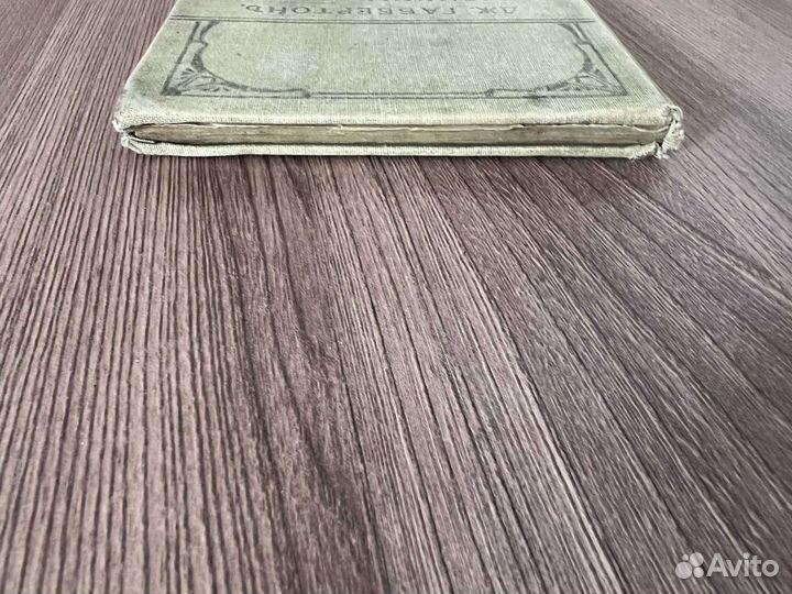 Дж. Габбертон. Еленины детки