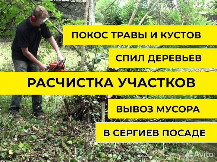 Расчистка участка, мульчер, покос травы