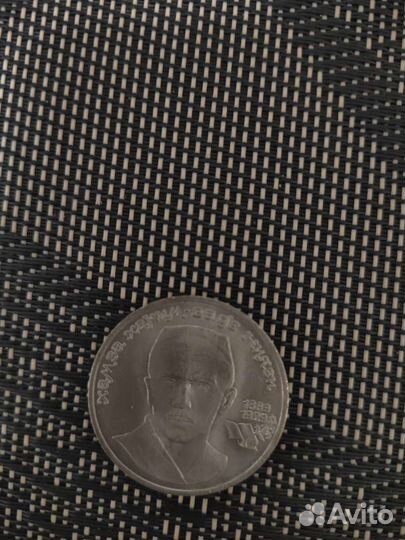 Юбилейные монеты СССР