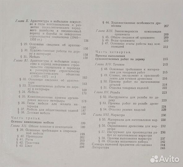 Книга Художественные работы по дереву